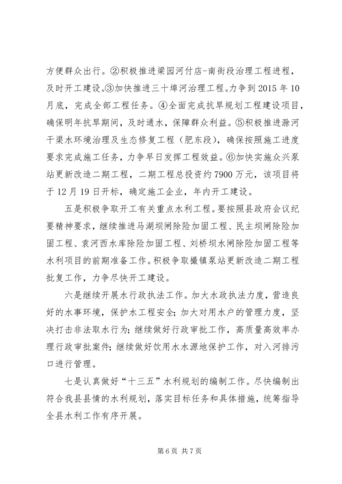 县水务局工作报告 (4).docx