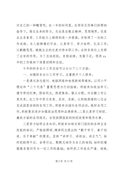 乡镇财政所年终总结.docx