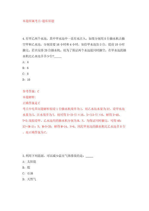 江苏南通市经济技术开发区事业单位公开招聘12人模拟试卷附答案解析7