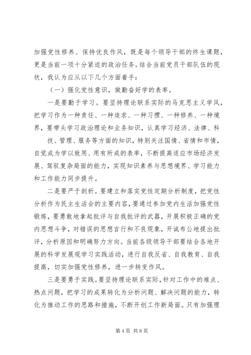 当前领导干部党性方面存在的突出问题及治理对策.docx