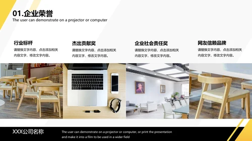 黄色简约企业宣传PPT模板