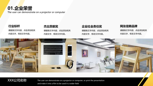 黄色简约企业宣传PPT模板