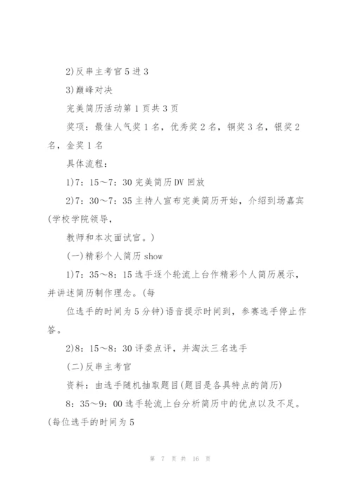 校园主题活动策划书模板5篇.docx