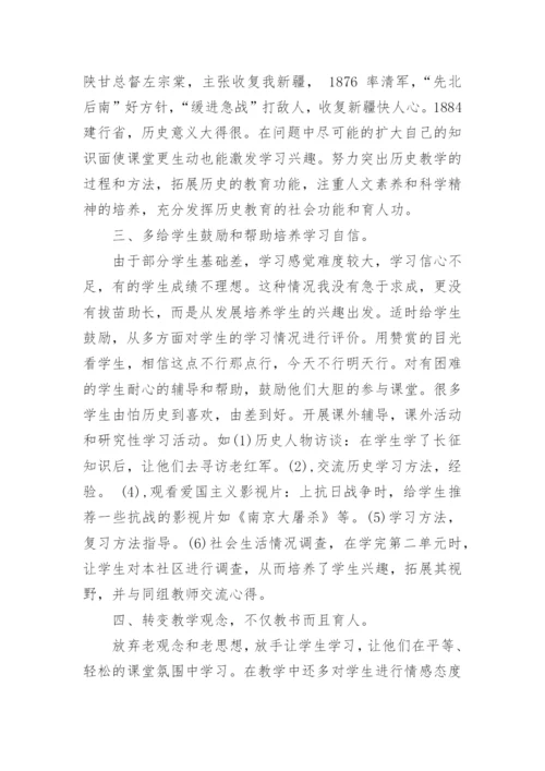 八年级历史第二学期教学工作总结.docx