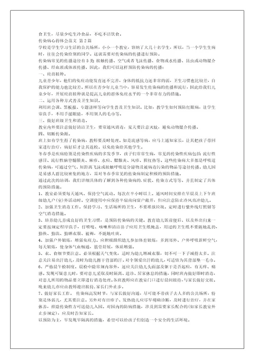 传染病心得体会范文（汇编13篇）