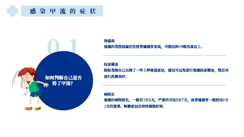 呼吸道传染知识科普宣传通用PPT模板
