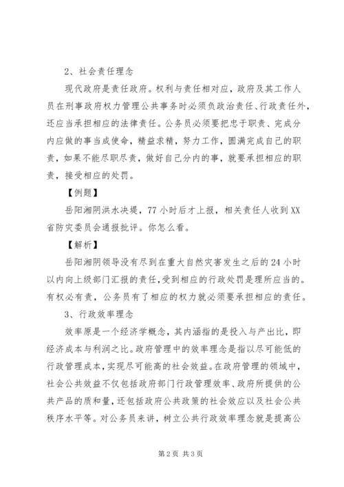 公务员打好心理战面试技巧需注意哪些要点.docx