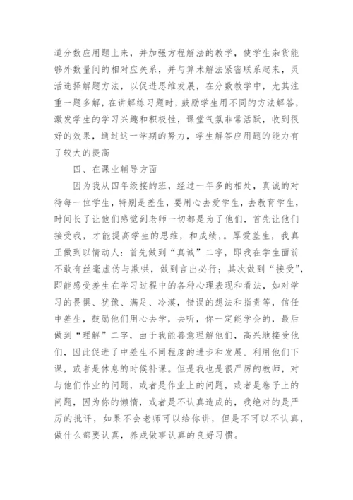 五年级数学上册教学工作总结.docx