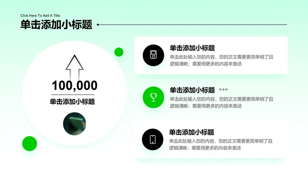 绿色商务风通用总结汇报PPT演示模板