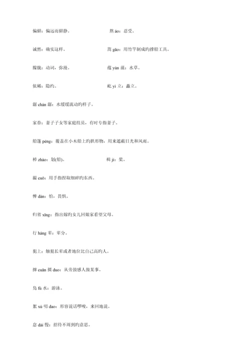 2023年最新部编版八年级语文下册期末复习知识点.docx
