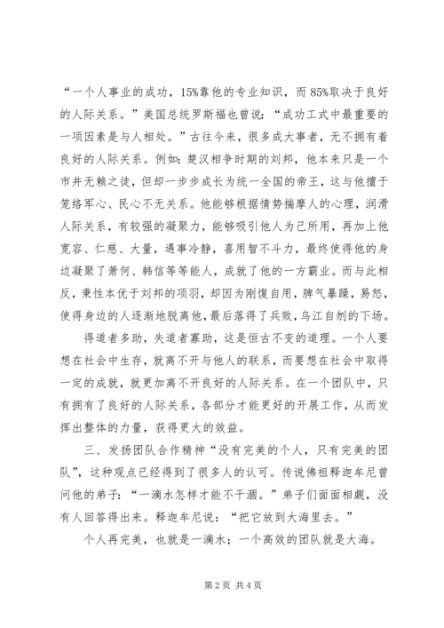 学习《第五项修练》的心得体会_1 (4).docx