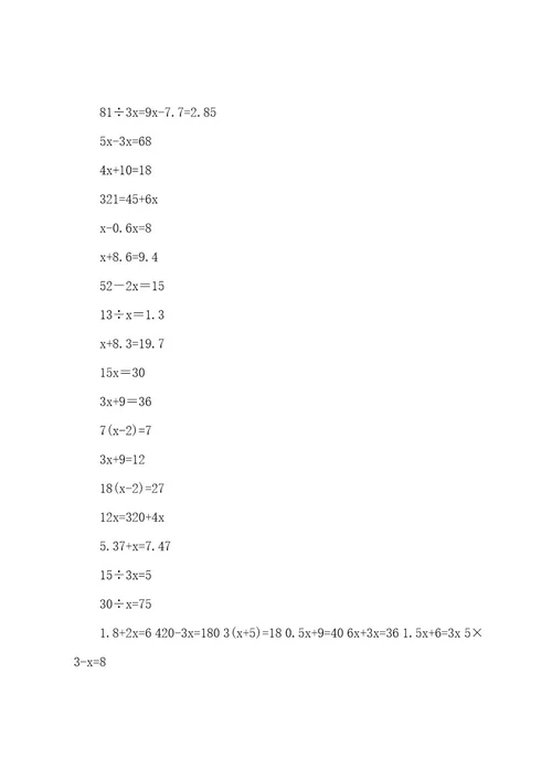 (完整版)五年级下册数学解方程240题