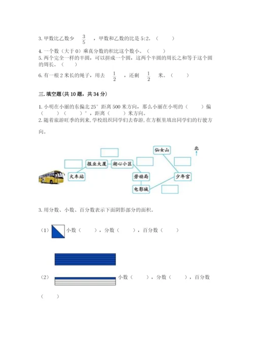 2022六年级上册数学期末测试卷含答案【考试直接用】.docx