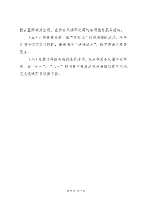 文体局双拥工作计划.docx
