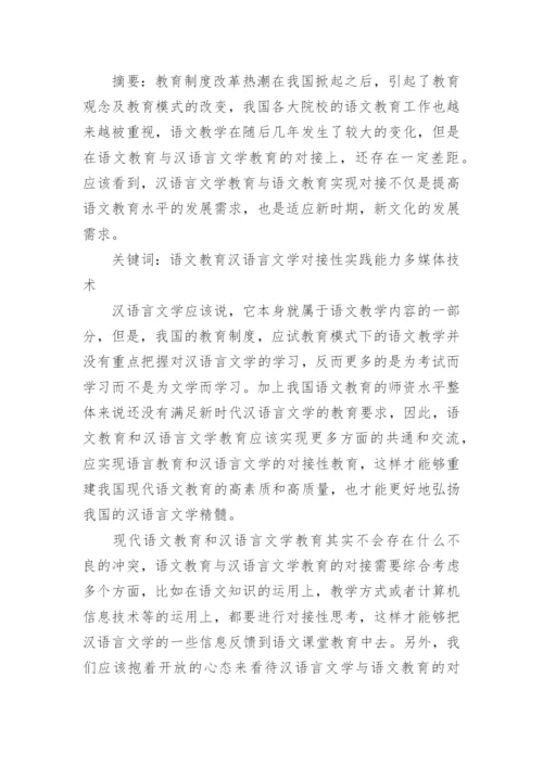 汉语言文文学专业毕业论文范本.docx