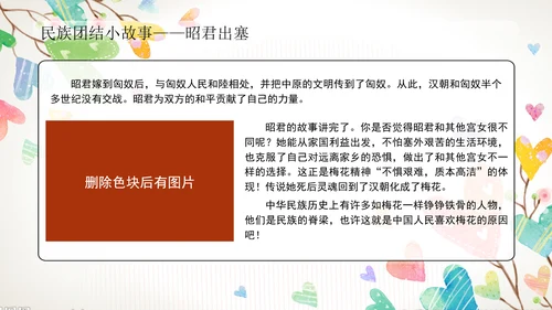 民族团结小故事昭君出塞主题班会PPT课件
