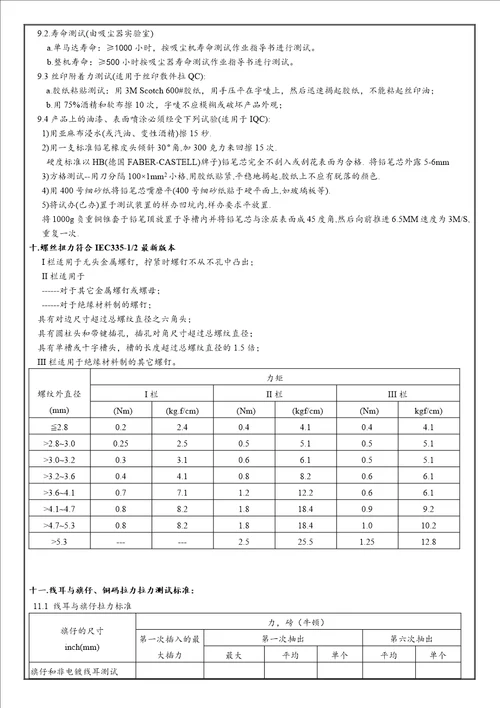 吸尘器马达成品检验作业指导书