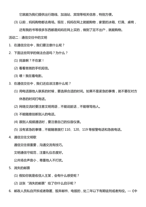 （核心素养目标）13.2 万里一线牵  第二课时  教案设计