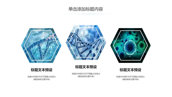 蓝色科技生物基因链化学医疗医学PPT模板