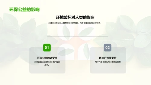 绿色行动 共筑未来