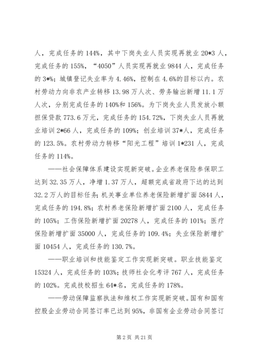 劳保局思想作风纪律整顿动员会讲话.docx