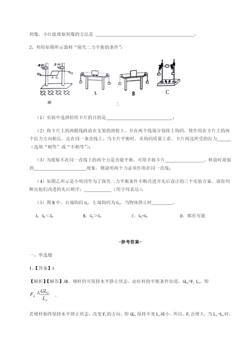 滚动提升练习福建福州屏东中学物理八年级下册期末考试专项测评试题（含详细解析）.docx