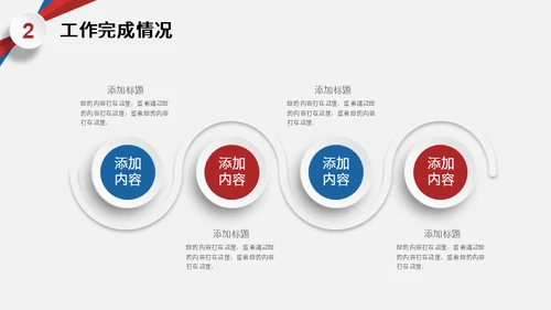 红蓝色创意年终工作总结汇报通用PPT模板