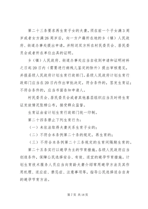 最新XX省人口与计划生育条例全文.docx