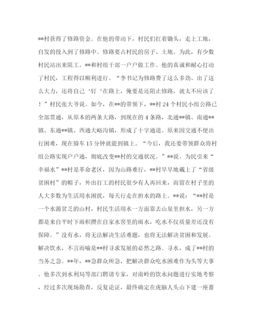 精编之委托书驻村第一书记事迹材料.docx