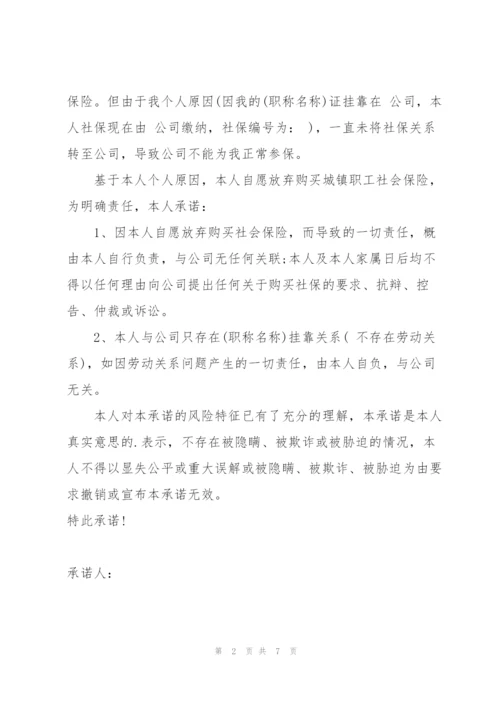 自愿放弃承诺书范文汇总6篇.docx