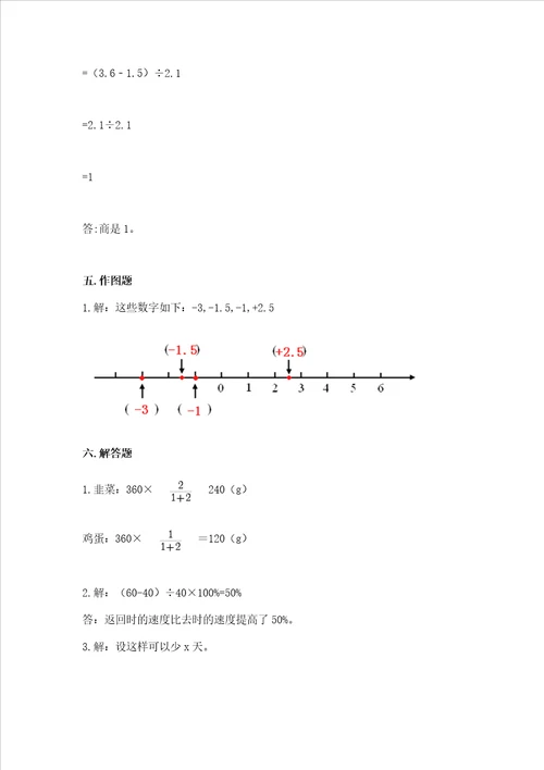 小升初数学六年级下册期末测试卷及答案必刷