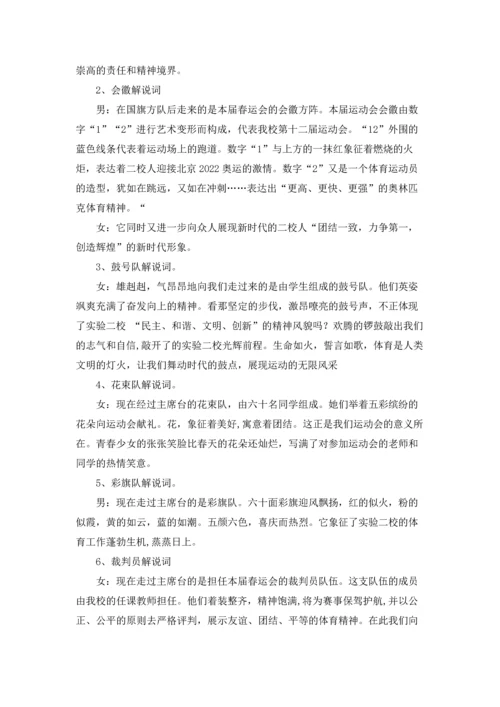 运动会方阵解说词(集合15篇).docx