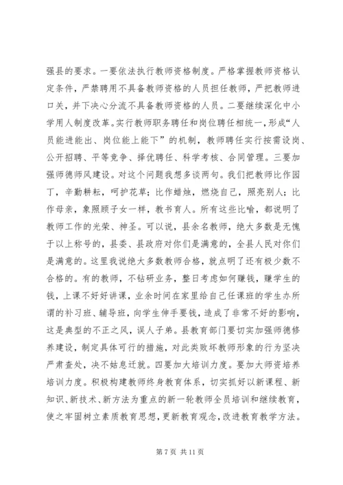 县教育工作大会县长讲话稿.docx