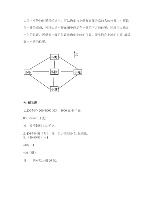 人教版三年级下册数学期中测试卷及1套参考答案.docx