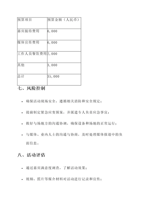 老乡鸡发布会的策划案