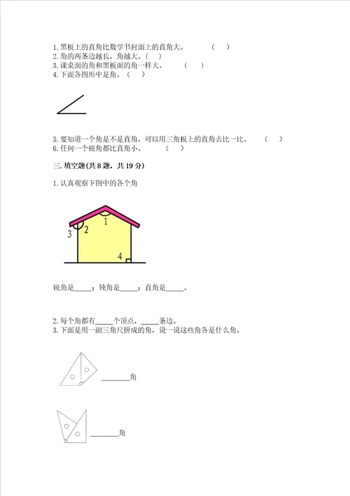 小学二年级数学知识点角的初步认识必刷题及参考答案满分必刷