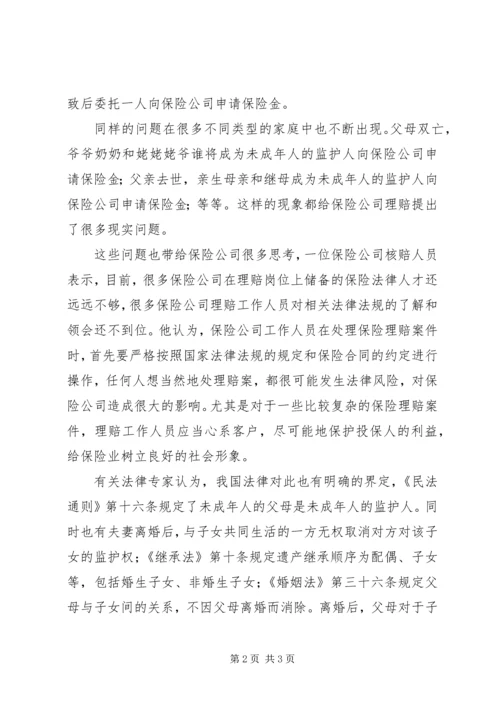 保险：应有效保护未成年人权益.docx