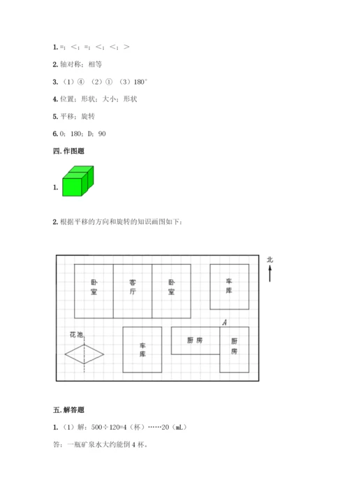 人教版五年级下册数学期末测试卷-精品(模拟题).docx