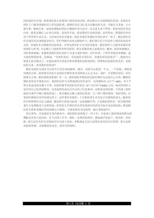 优秀家庭医生服务团队事迹材料.docx