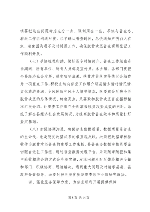 乡镇脱贫攻坚讲话稿及工作总结.docx