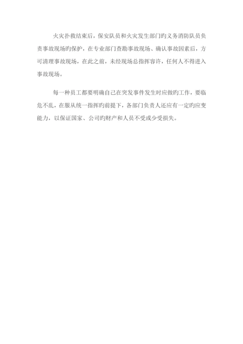 公司消防安全管理新版制度.docx