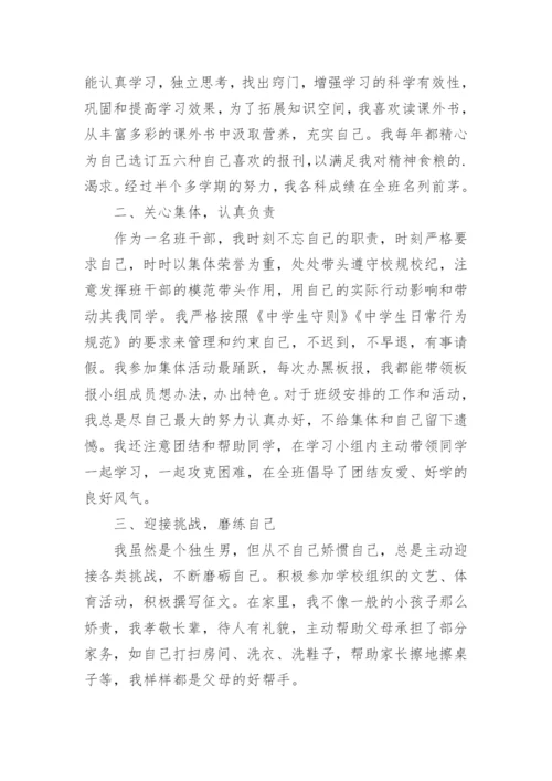 初中生文明礼仪之星事迹材料.docx