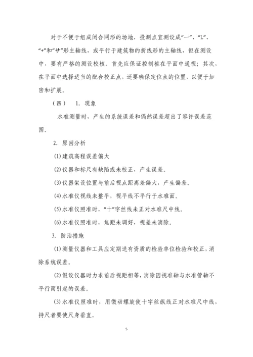 质量通病、施工难点的预防及治理措施-文档.docx