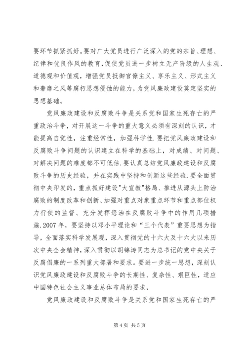 正确认识党风廉政建设和反腐败斗争形势.docx
