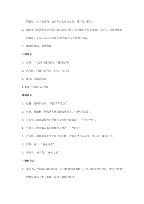 2023年教师资格证考试文化素养.docx