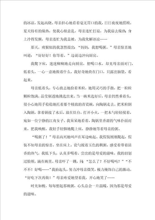 母爱的初三作文 2