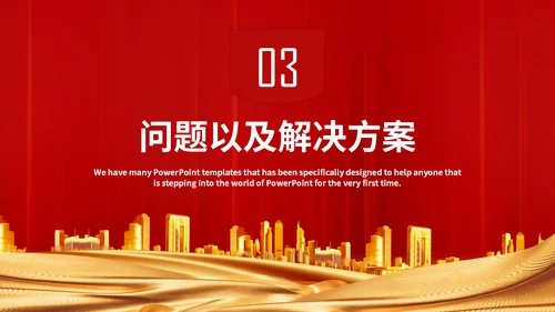 城市规划建设管理主管部门汇报通用PPT模板