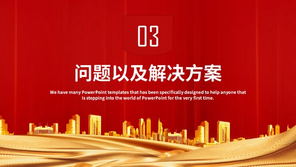 城市规划建设管理主管部门汇报通用PPT模板