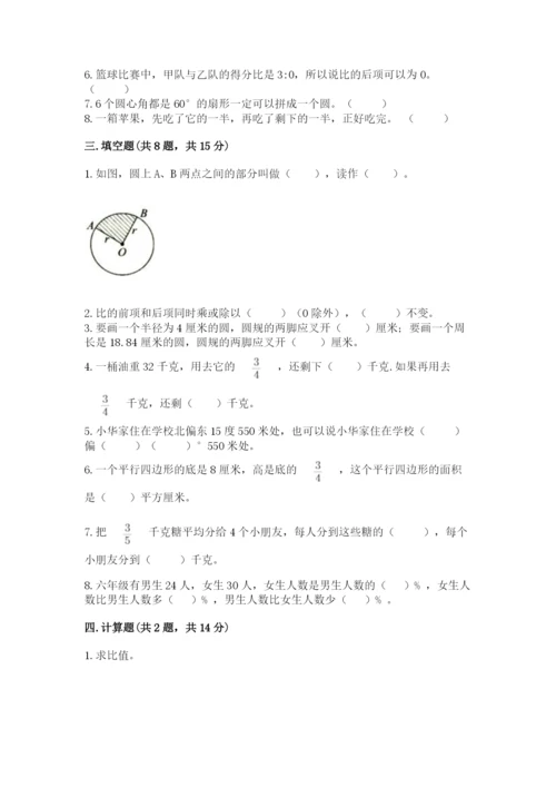 六年级上册数学期末测试卷附完整答案【历年真题】.docx