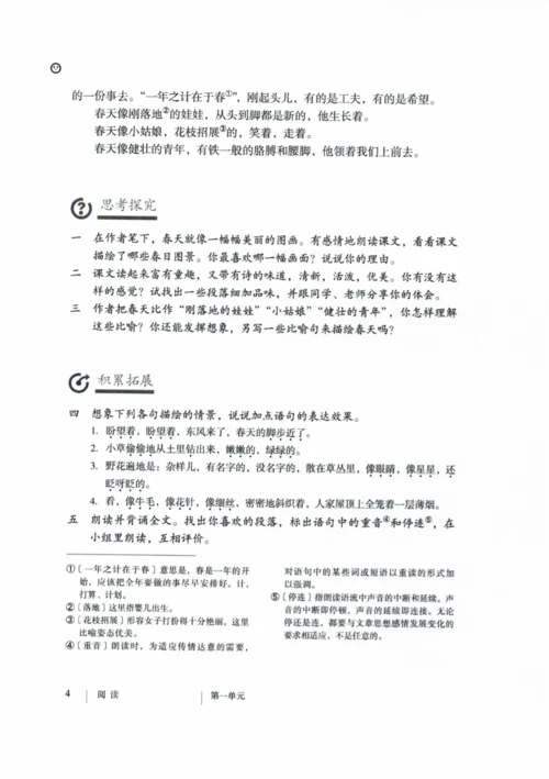7年级上册语文电子课本【部编】.docx
